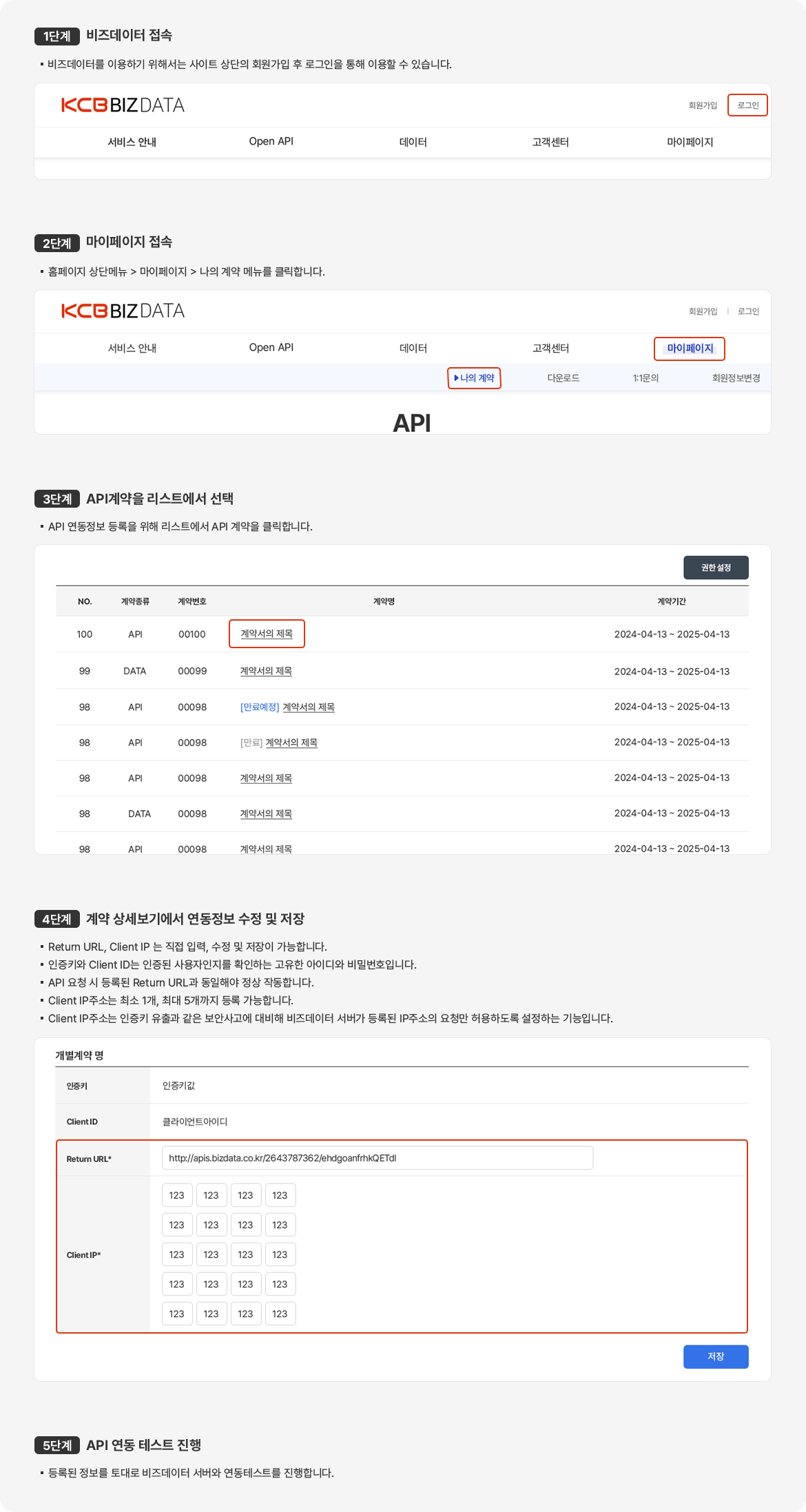 API 이용 가이드 하단 설명 참조