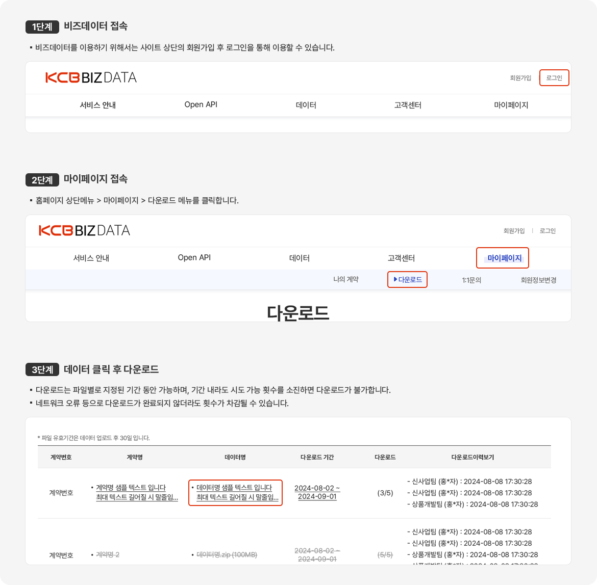 데이터 이용 가이드 하단 설명 참조